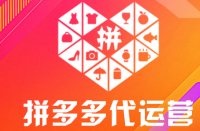 隨著電子商務的快速發展，拼多多運營出現了了很多運營商