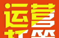 天貓代運營告訴你增加店鋪權重！