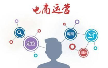 電商代運(yùn)營