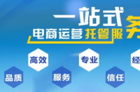 淘寶代運營公司哪個好？淘寶代運營公司排名？