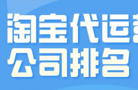 淘寶代運(yùn)營(yíng)公司一個(gè)月要花多少錢？收費(fèi)標(biāo)準(zhǔn)是什么？