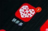 拼多多上買(mǎi)兩件怎么辦(拼多多下單兩件退貨一件怎么操作