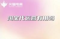 開(kāi)淘寶店鋪新手該怎么做(開(kāi)淘寶店新手教程視頻)