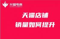 天貓店鋪保證金揭秘？開店就要知道這個(gè)數(shù)字